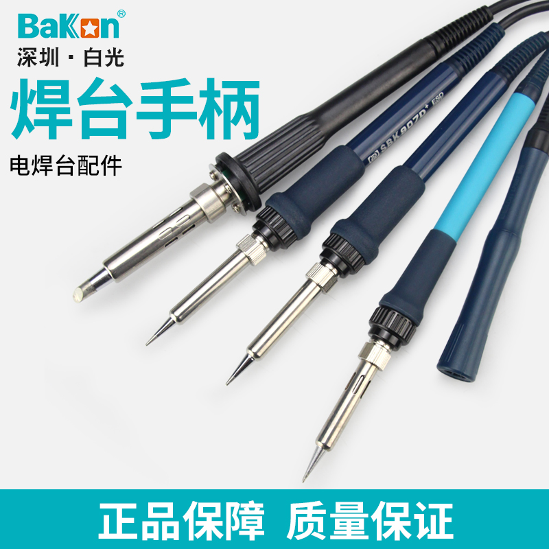 Original light white light 936 welding table handle 5 holes 7 holes high frequency LF201 thermostatic electric iron handle SBK907 electric welding pen