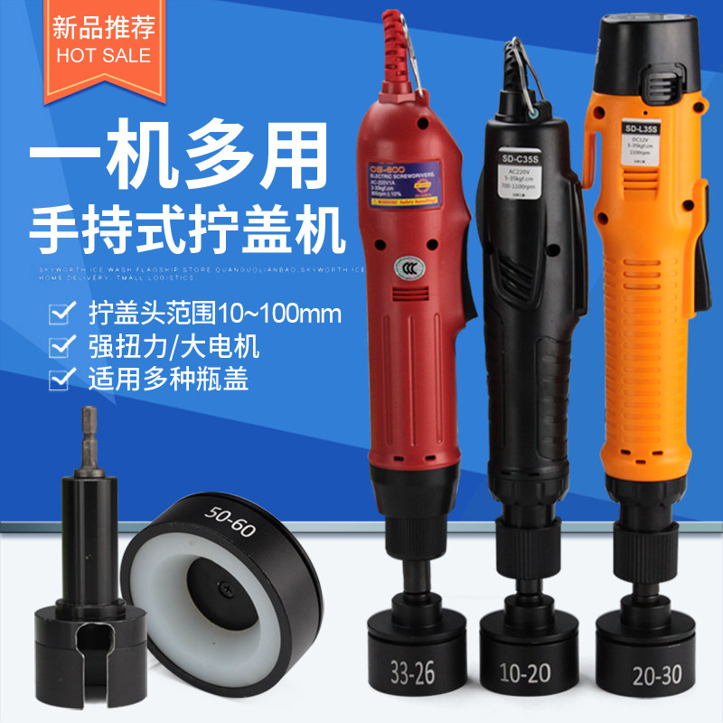 Hand-held electric capping machine Bottle cap Bottle mouth sealing machine Plug-in with speed lock capping machine tightening device screwing cap head