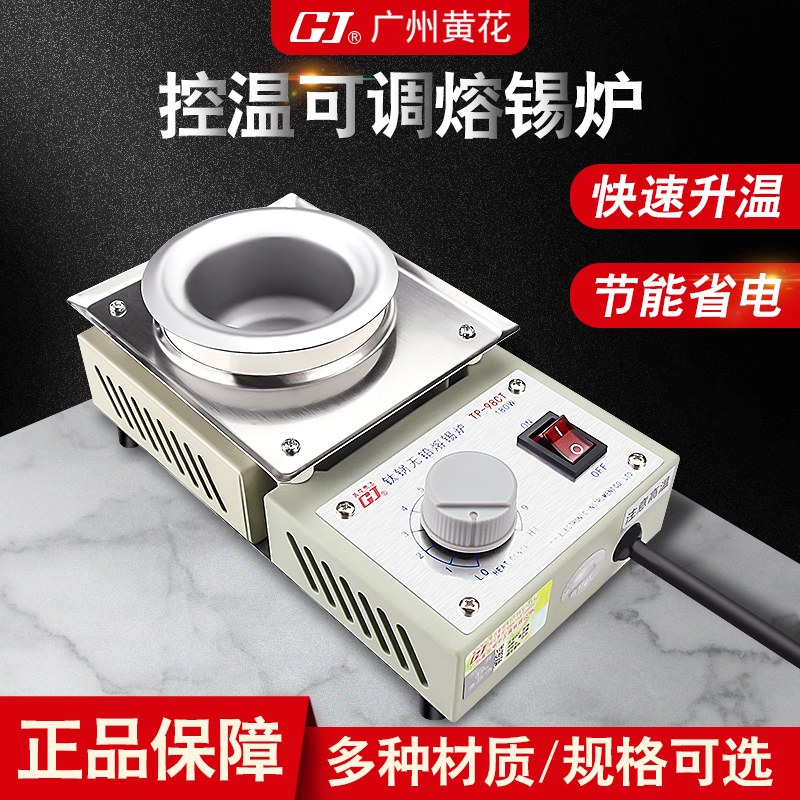 Yellow flower small thermostatic tin furnace lead-free environmentally-friendly soldering tin pan thermoregulation dip welding tin melting tin furnace pure titanium