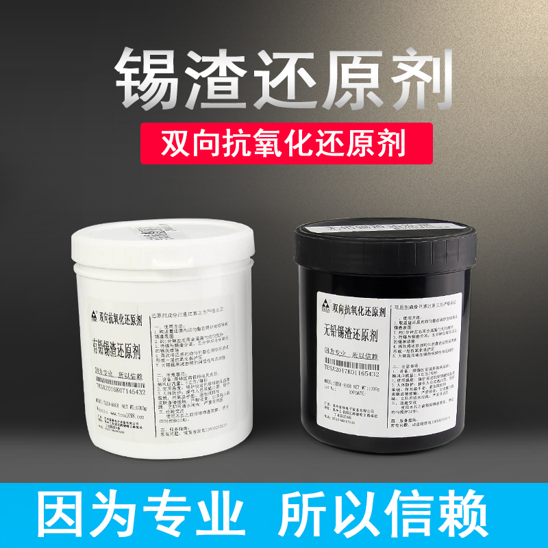 Lead-free environmental protection tin slag reducing agent soldering antioxidants tin furnace wave peak welding high efficiency tin residue reduction powder 1000g