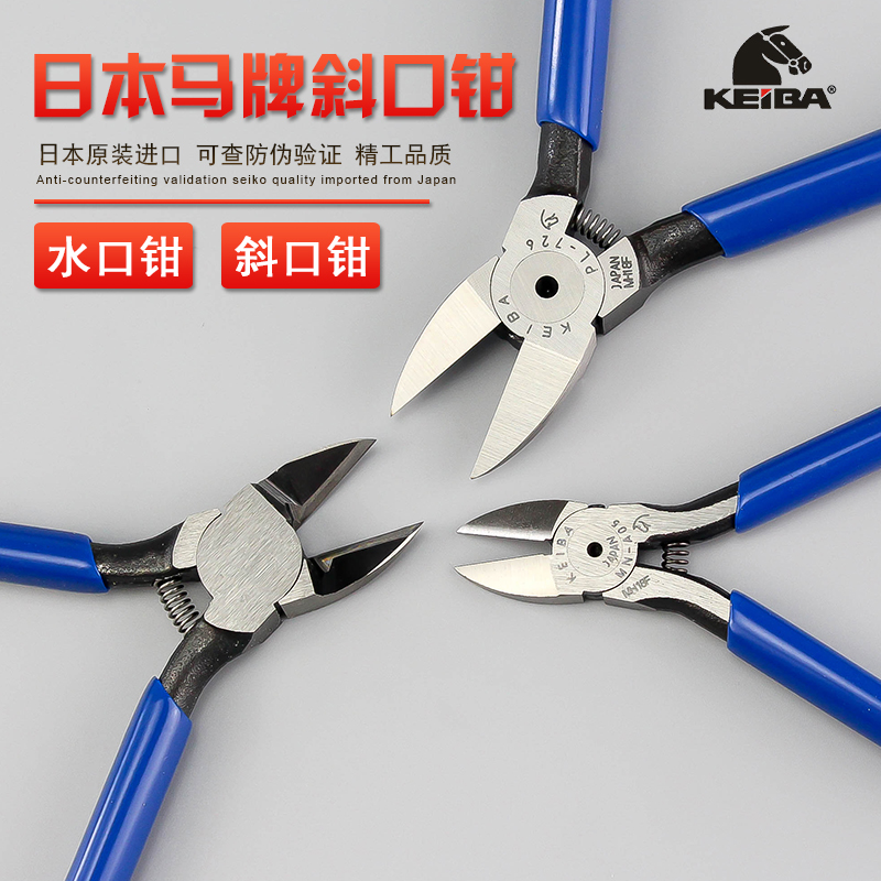 Imported Japanese horse brand oblique mouth pliers KEIBA oblique mouth pliers MN-A05 electronic shear pliers 5 inch plastic nozzle pliers