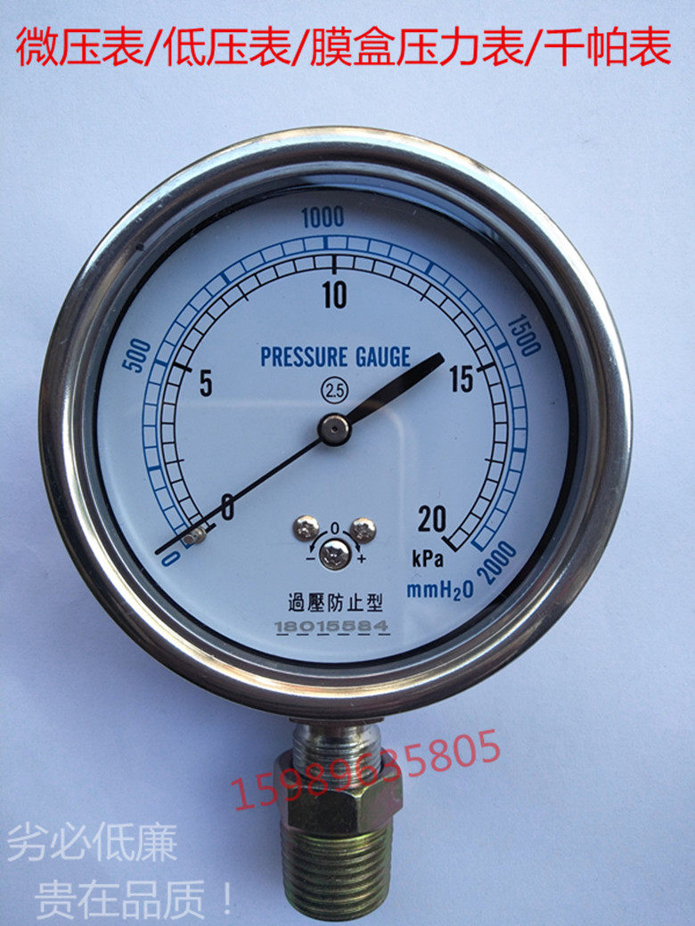 Overpressure Prevention Type Gas Pipeline Membrane Box Pressure Meter Micropressure Table Low Pressure Table ChippaTable Low Pressure Valve rear Table