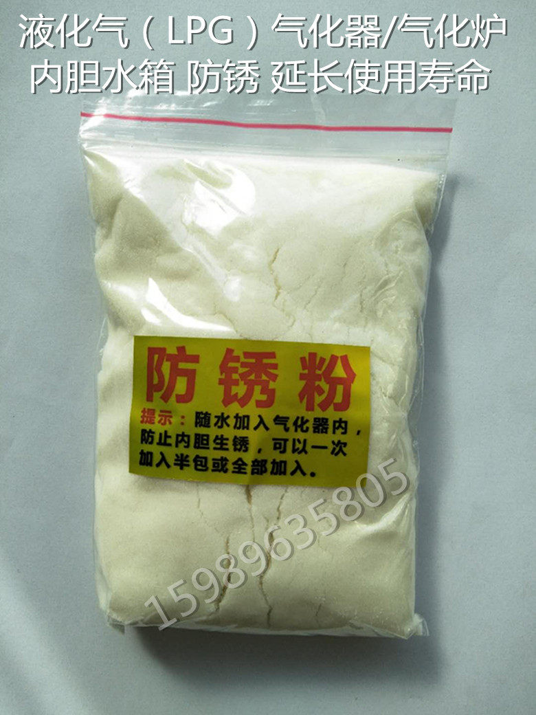 Special liner tank anti-rust powder rust remover for liquefied gas (LPG) explosion-proof carburettor gasification furnace
