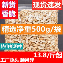 烤熟原味腰果仁500g烘焙材料生熟腰果碎仁片零食坚果散装称斤商用