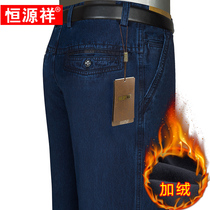 Hengyuanxiang plus velvet jeans men autumn and winter thickened warm middle-aged large size loose straight mens pants