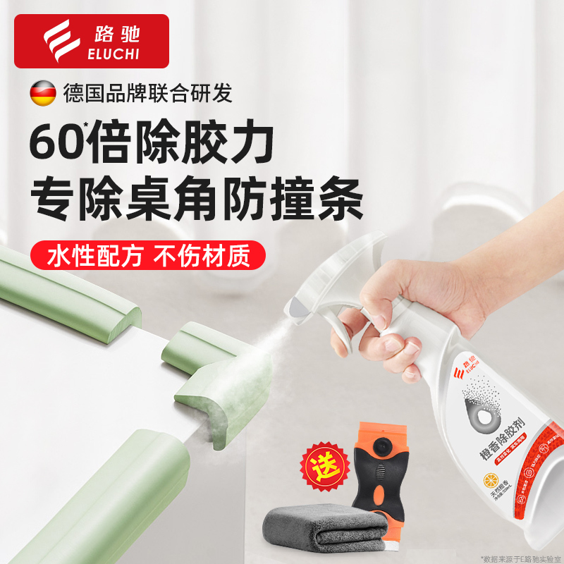 Anti-Collision Strip Adhesive Remover for Home Use, Desktop, Doors, Windows, Car Foam Adhesive Remover, Powerful Non-Drying Adhesive Cleaner