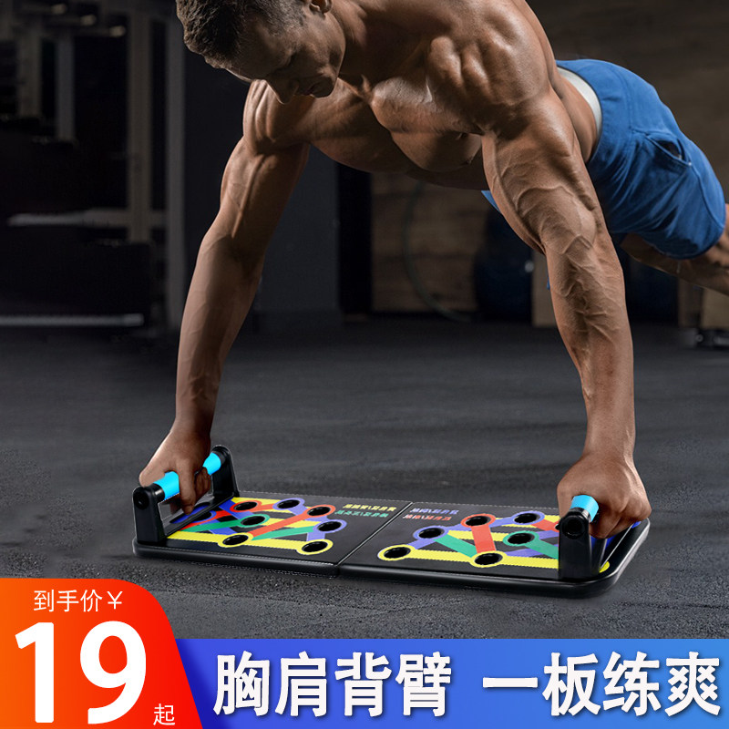 Multi-function fitness board Push-up board bracket Men's push-up training board auxiliary artifact Fitness equipment Home