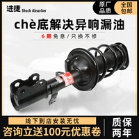 Byd F3 Front Shock Abripber F3R/S6 Speed ​​Rui F0/E5 Tang F6 Post G3 Song L3 Yuan G6 Qin S7 Scholatal Assembly