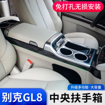 Подлокотник Buick GL8 с автомобильным холодильником Fathead Fish ES Lu Zun новый и старый модифицированный специальный центральный подлокотник gl8