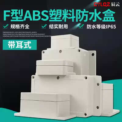 With ear ABS plastic waterproof box economical outdoor monitoring shell PCB box terminal box ear hook F type