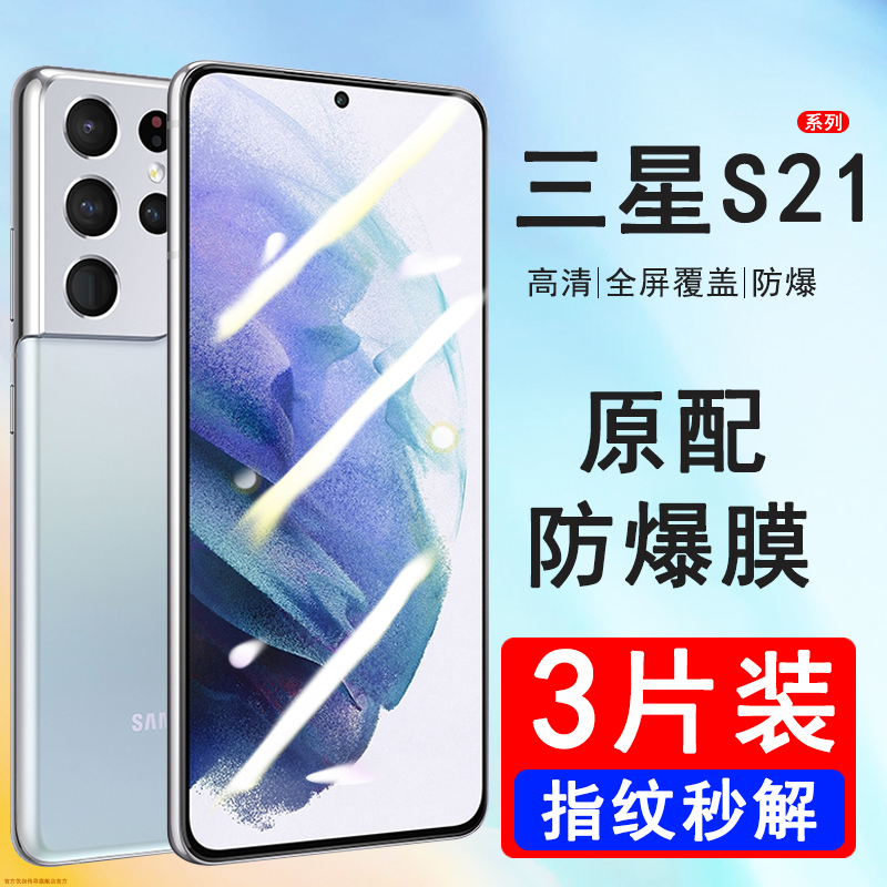 Samsung S21 Tempered Glass Screen Protector S21+ Phone Screen Protector Full Coverage Galaxy Original Factory S21 Ten Protective Film High-Definition Ultra-Thin Anti-Drop Anti-Fingerprint Full Coverage No White Edges S21 Lens Protector Glass Samsung S21 Tempered Glass Screen Protector S21+ Phone Screen Protector Full Coverage Galaxy Original Factory S21 Ten Protective Film High-Definition Ultra-Thin Anti-Drop Anti-Fingerprint Full Coverage No White Edges S21 Lens Protector Glass