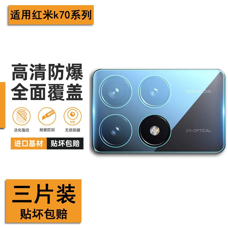 Suitable for Redmi K70 Lens Film, Redmi K70 Camera Protective Film, Xiaomi K70 Pro Lens Sticker, K70 Phone Tempered Film, 70E Rear Camera Lens Glass, Quick Application Dust-Free Anti-Drop Suitable for Redmi K70 Lens Film, Redmi K70 Camera Protective Film, Xiaomi K70 Pro Lens Sticker, K70 Phone Tempered Film, 70E Rear Camera Lens Glass, Quick Application Dust-Free Anti-Drop