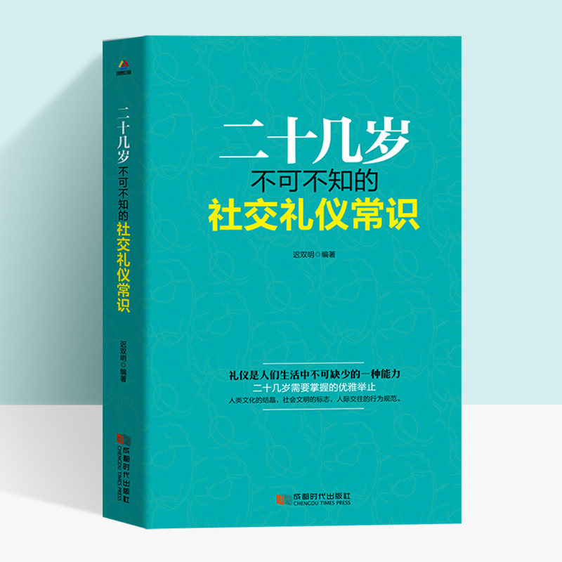 Twenty-year-old must-know social gift instrument common sense Adult social gift instrument common sense books Business gift instrument Workplace gift instrument book Gift instrument book Social gift instrument common sense Entrepreneurial workplace