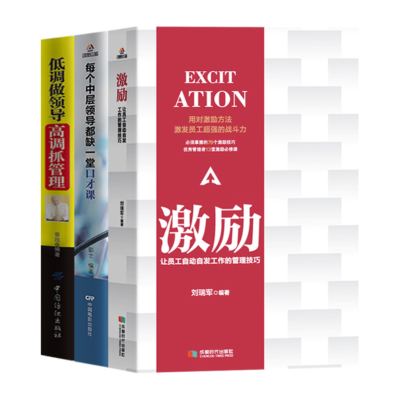 Inspire to do low-key leadership, high-profile management, to be a person, to do things steadily, to be ruthless middle-level leaders of the eloquence class management books management books, entrepreneurship books, execution of leadership books