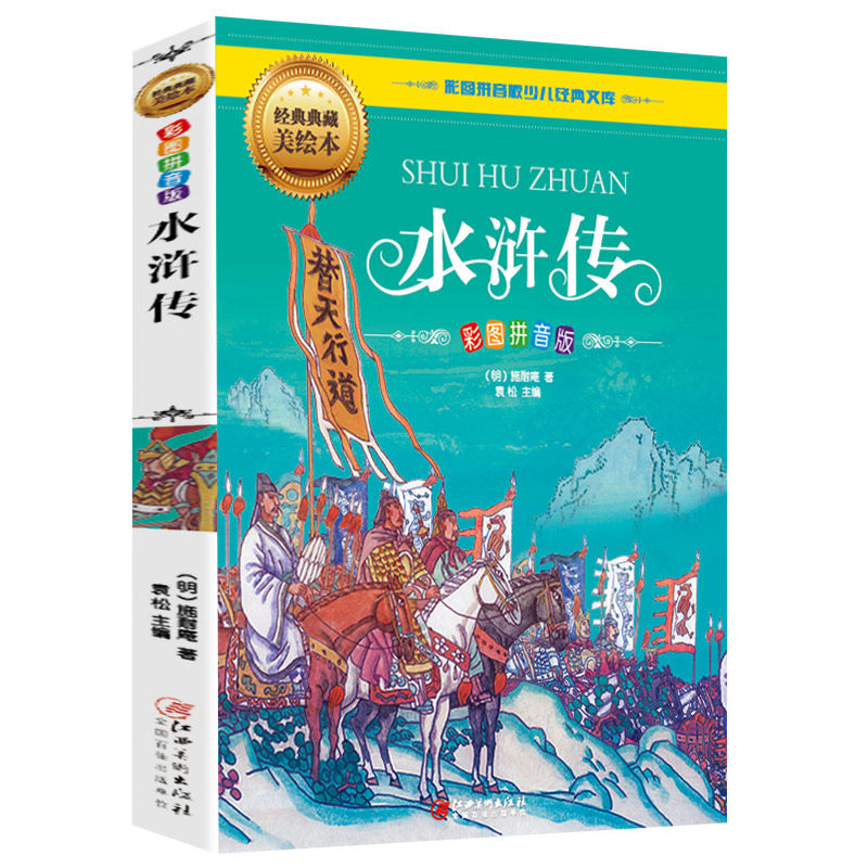 Genuine spot children and adolescents primary school students version of the vernacular Wenshui Margin barrier-free reading version of primary school students extracurricular reading books children's story books second, third and fourth grade must-read classic books fifth grade extracurricular reading books