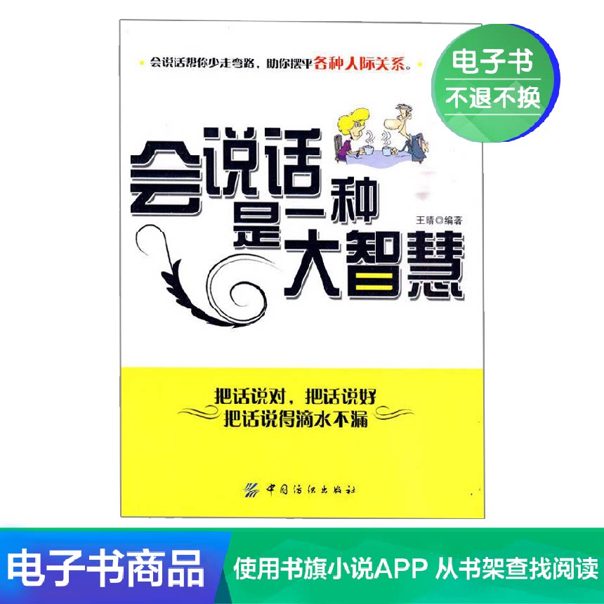 Being able to speak is a great wisdom to talk to anyone who can talk to eloquence training and communication skills books