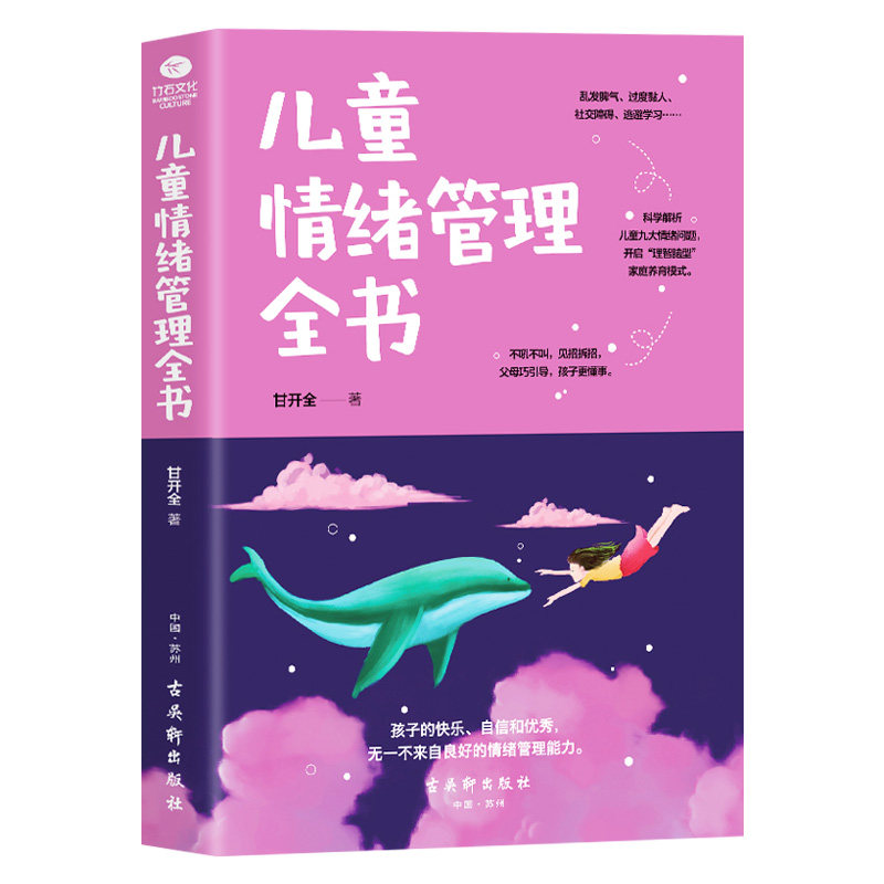 Children's mood management book to cultivate children details parenting books parents should read home education children's books positively discipline good moms more than good teachers How to say children will listen to raising children's books