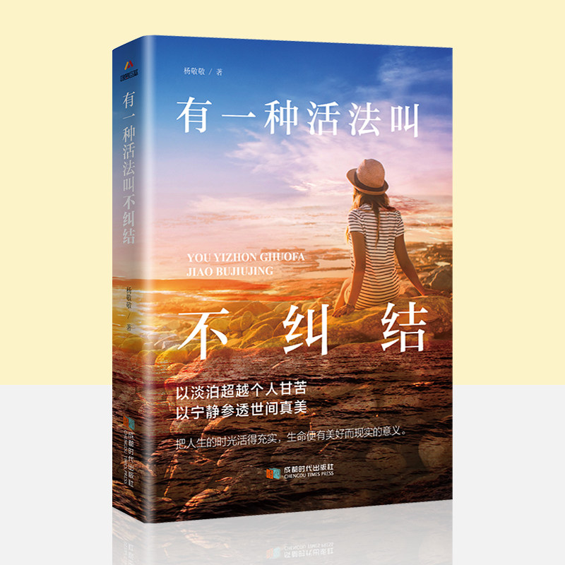 Mind and cultivation books inspiring books with a kind of living law called untangled in life philosophy Time management Self-cultivation Youth literary fiction Success positive energy Female Inspirational Shake Books Bestseller List