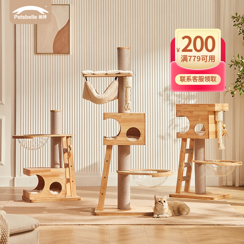 Beast brand Mercure series solid wood cat climbing frame small cat litter cat tree one wooden cat frame does not occupy space capsule