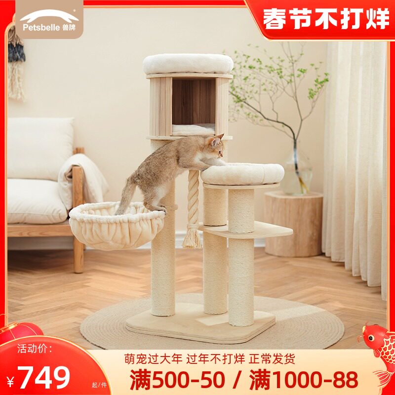 Beast cat climbing frame cat nest cat tree one cat shelf solid wood cat villa multi-functional multi-storey cat jumping platform cat toy