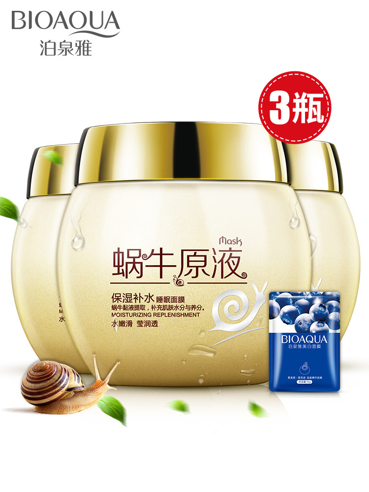 Poequanya snail stock liquid essence sleep mask free of washing and whitening moisturizing and moisturizing night bouric women male