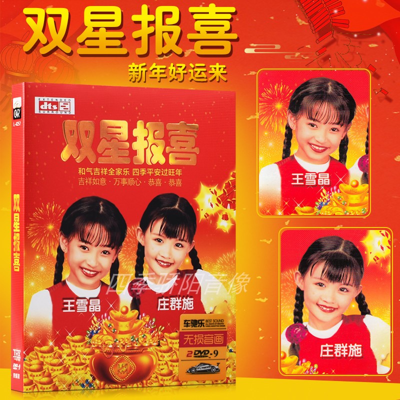 Genuine On-board Dvd Disc Lunar New Year Song New Year song Double Star News Joy No Distortion Sound Quality Home Car Music Dvd
