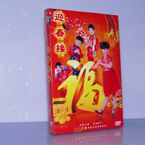 Genuine Childrens Lunar New Year Music to greet the Spring Festival of Faud HD DVD Music