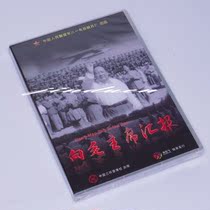 Genuine old film Report to Chairman Mao DVD CD disc large-scale military documentary