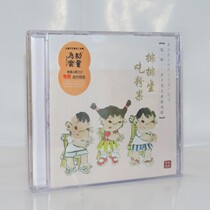 Guangdong classic Cantonese nursery rhymes-Teacher Wei Rans music works lard rice CD