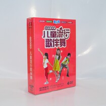 Genuine childrens pop songs and dances 4DVD HD Video