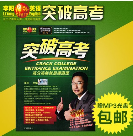 Genuine Brand New Li Yang Crazy English Breakthrough Gaokao Book Attached MP3 Audio