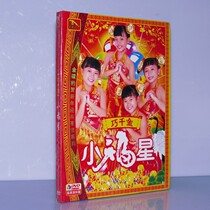 Genuine Qianjin Xiao Fuxing Lunar New Years Eve Music HD DVD