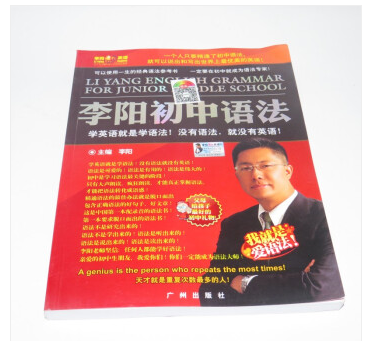 Li Yang Crazy English - Li Yang Junior High School English Grammar. Teacher Li Yang specially dedicated book + delivery audio