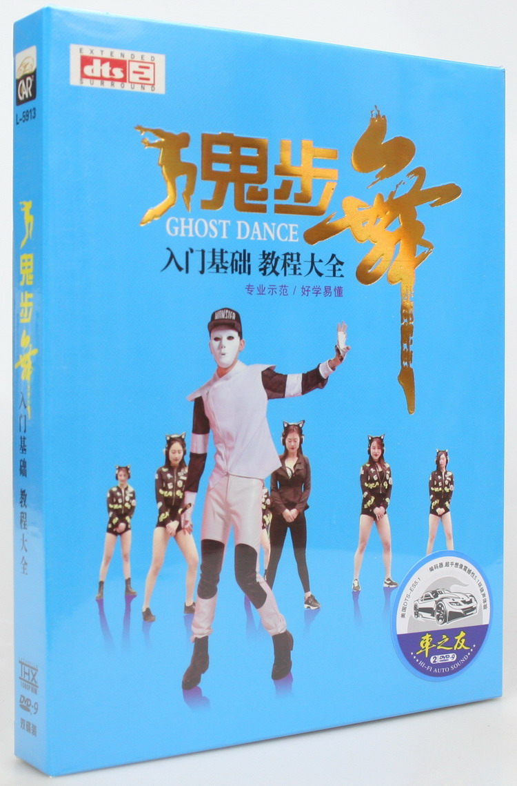 Ghost walking seve dance introductory teaching beginning teaching demonstration tutorial square dance video DVD disc