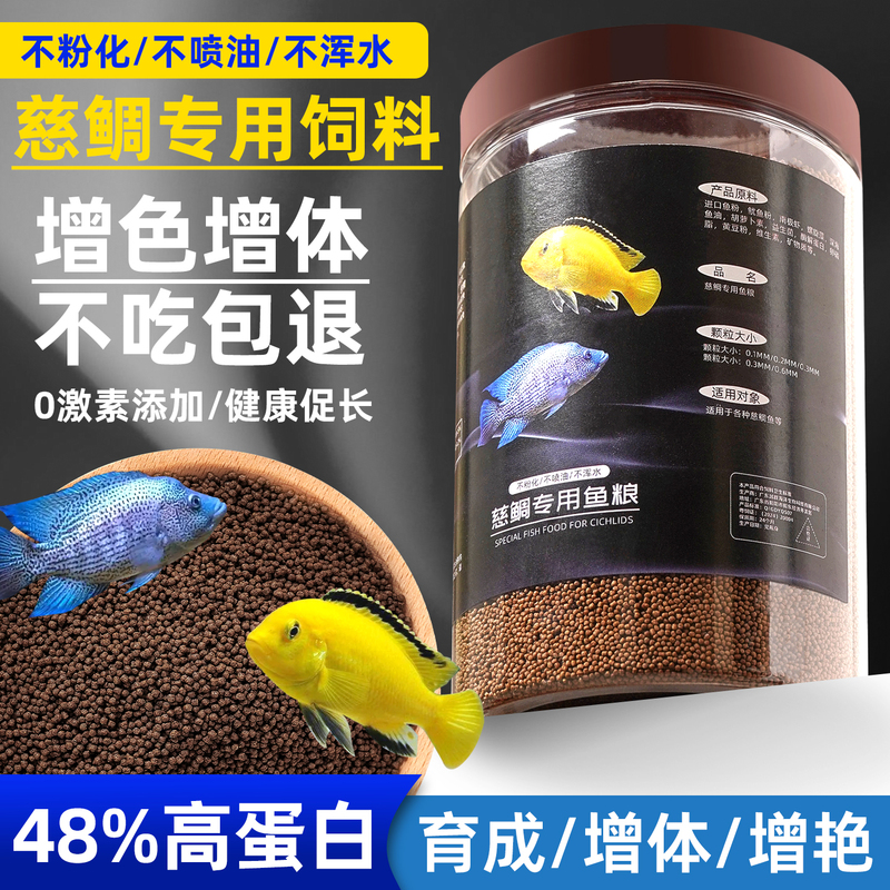 Sanhu Cidiao Fish Special Feed Tropical Ornamental Fish High-Protein Fish Food Color-Enhancing Small Pellets Universal Sinking Fish Food