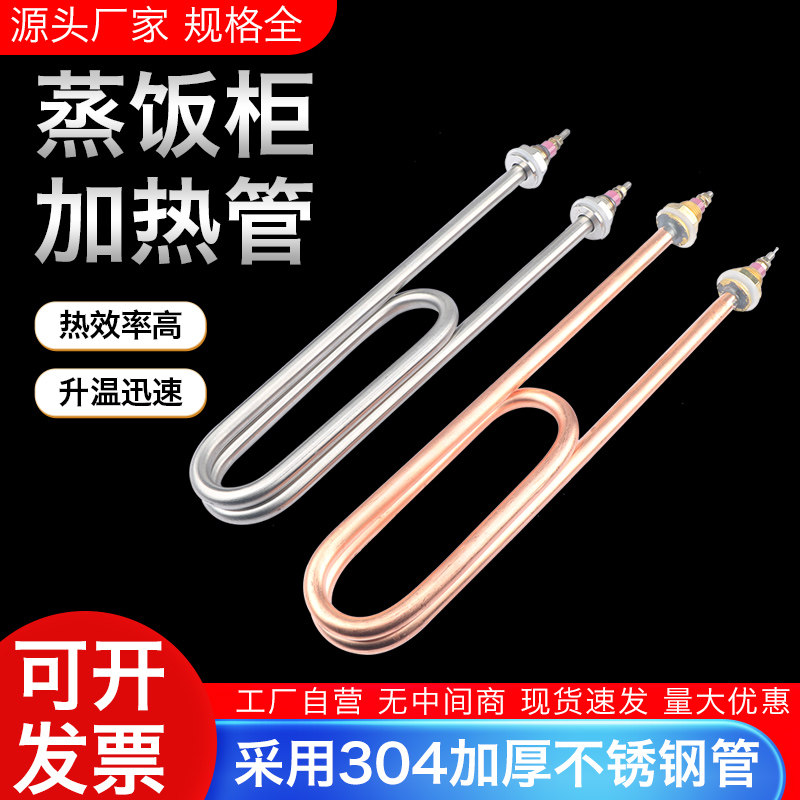 蒸饭车电热管380V不锈钢发热管抗烧型加热元件