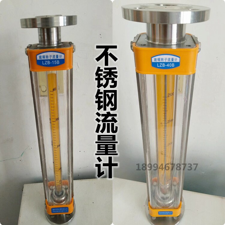 304不锈钢浮子流量计LZB-15 25 40 玻璃转子流量计液体气体流量计