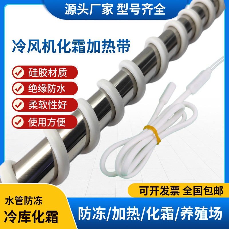 冷库排水管化霜发热线冰箱除霜发热丝下水道防冻防水型硅胶加热线