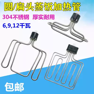 Round head rice Machine car cabinet heating pipe steaming box electric heat pipe heating pipe 220V 6KW380V 9KW 12KW