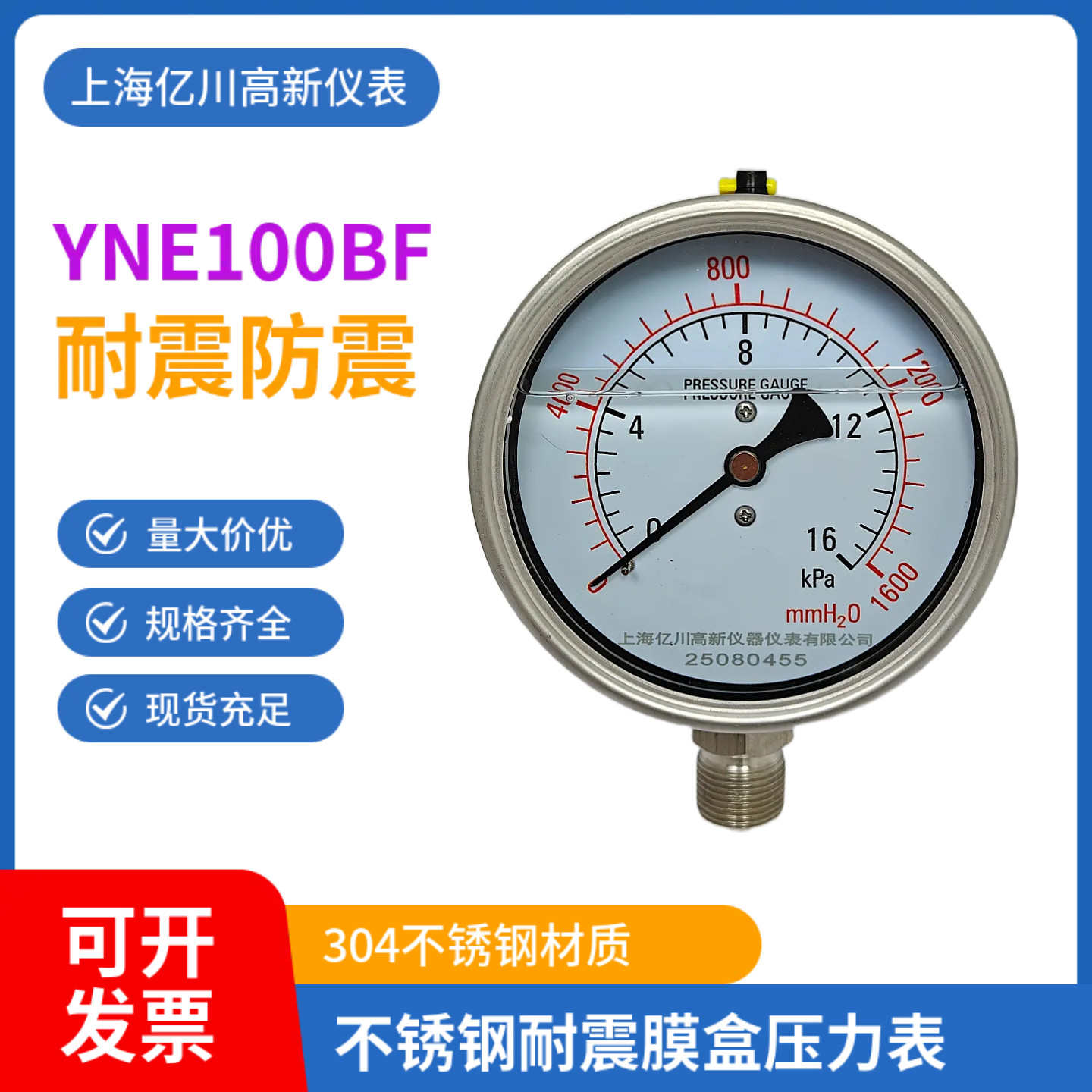 不锈钢耐震膜盒压力表YNE100BF耐高温微压表沼气燃气表抗震千帕表