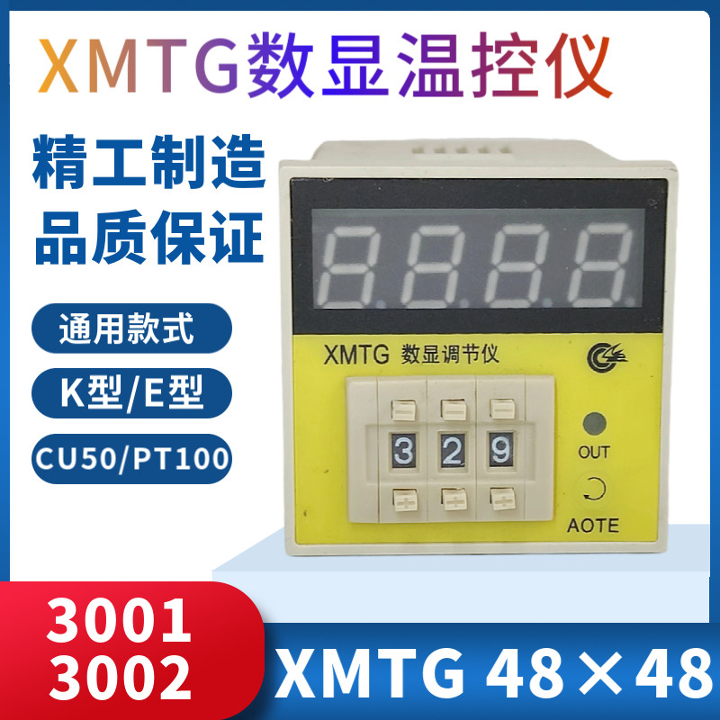 温控仪XMTG-3001 3002数显温度调节仪E K PT100 CU50温控器温控表