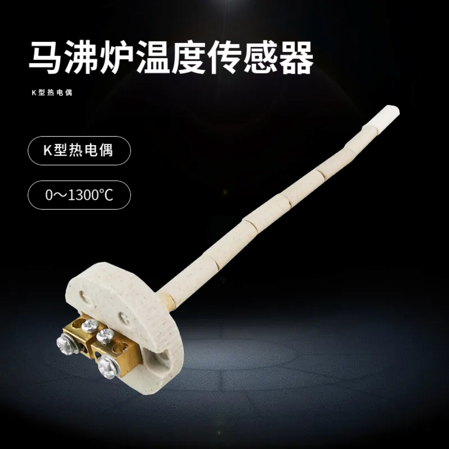 K型热电偶内芯WRN-010温度传感器陶瓷芯马弗炉热电偶丝测温棒探针