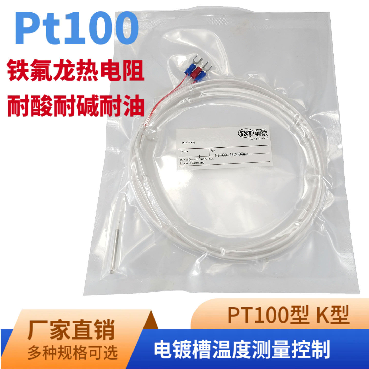 铁氟龙K型热电偶温度传感器PT100铂电阻电镀厂槽防腐蚀耐酸碱探头