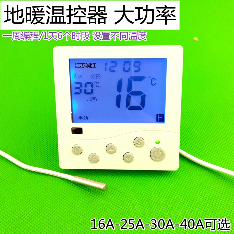 地暖温控器 电热炕温控开关 碳晶墙暖采暖墙壁温控仪电热膜温控器