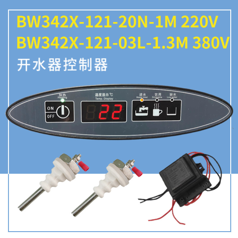 美控BW342X-121-03L-1.3蓄水式开水器温度控制器BW342X-121-20N-1