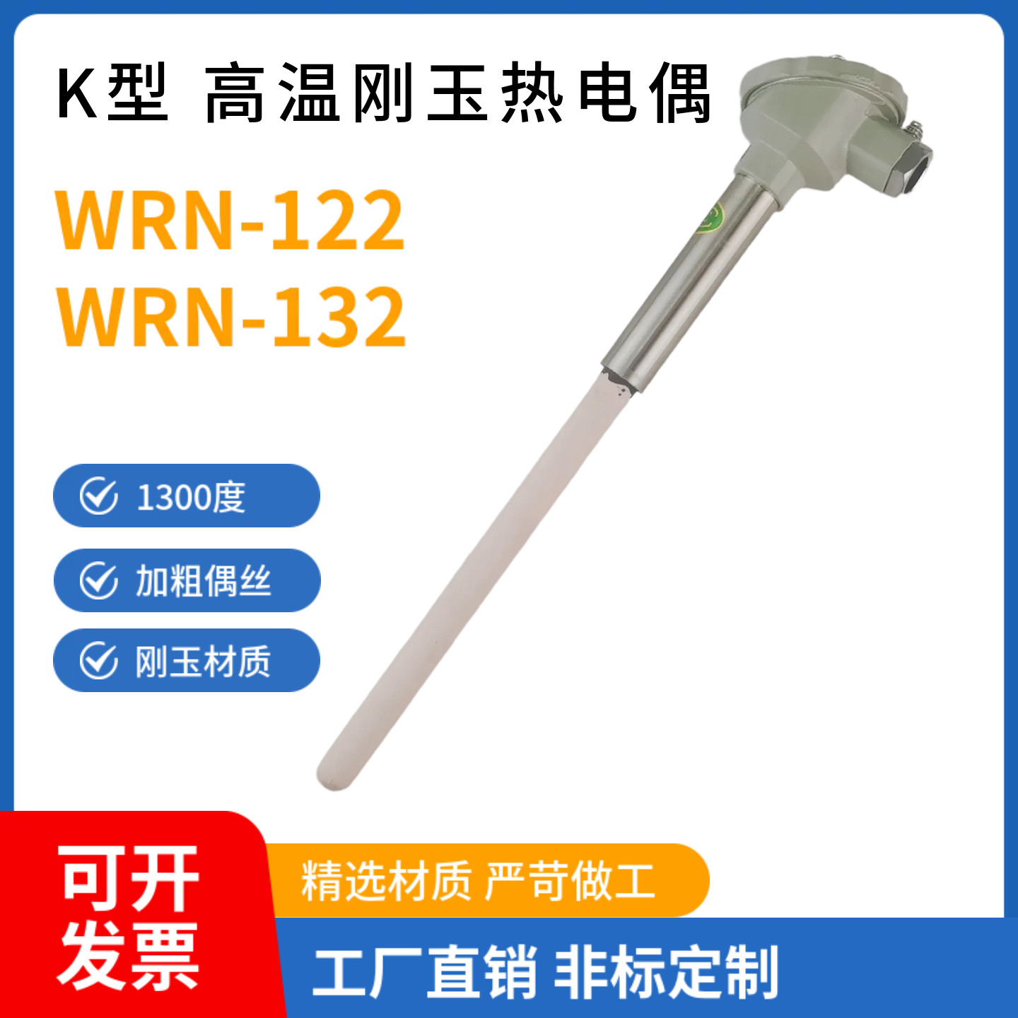 K型热电偶WRN-122WRN-132刚玉管陶瓷管高温炉1300度砖窑耐高温