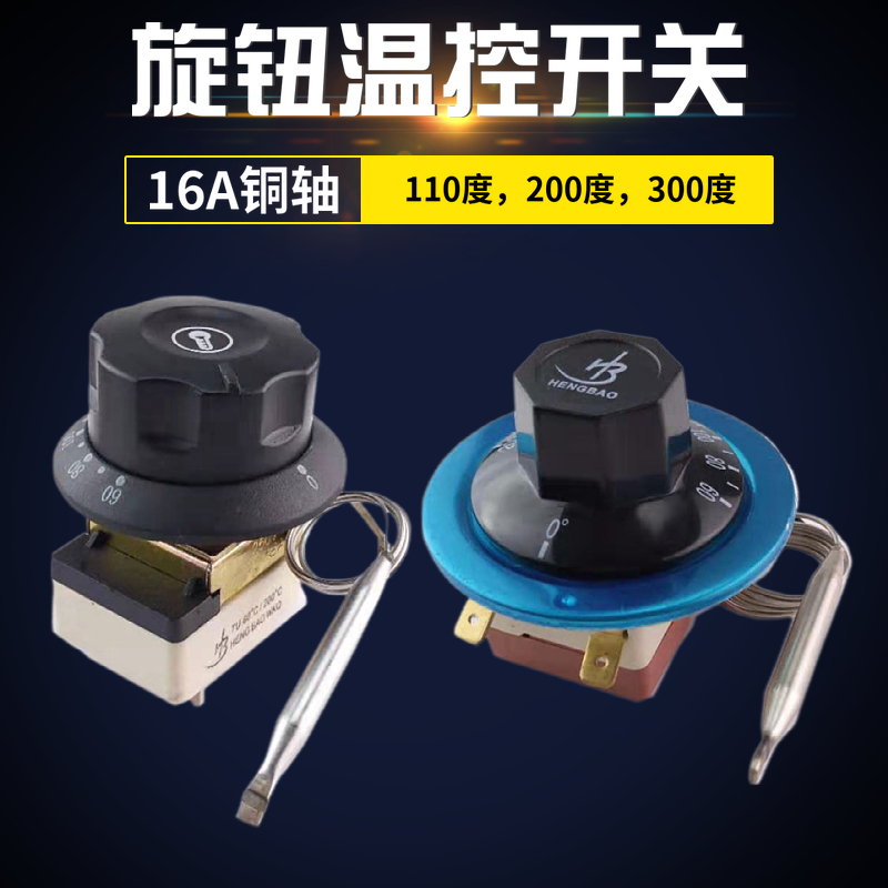 Water heater temperature control switch Insulation table fryer pot electric baking pan Copper shaft temperature controller 110 degrees 300 200