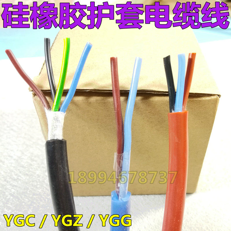 包邮硅橡胶YGC 2芯3芯4芯硅胶高温电缆线 软护套线耐油高温电缆