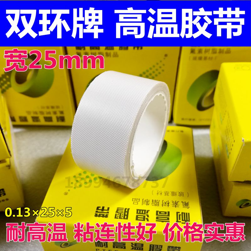 Băng keo hai vòng nhiệt độ cao 0.13mmX25mmX5M Máy hàn băng nhiệt độ cao Băng cách điện Teflon
