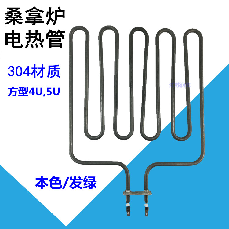 桑拿炉加热管桑拿房电热管干蒸炉发热管空气电加热管220V2KW3KW